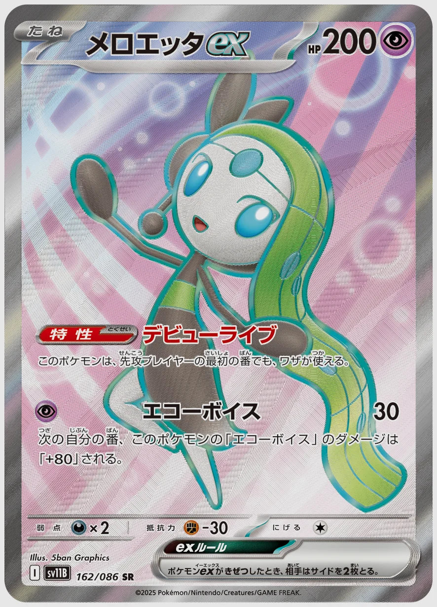 メロエッタex(SR) [SV11B. 162/086]