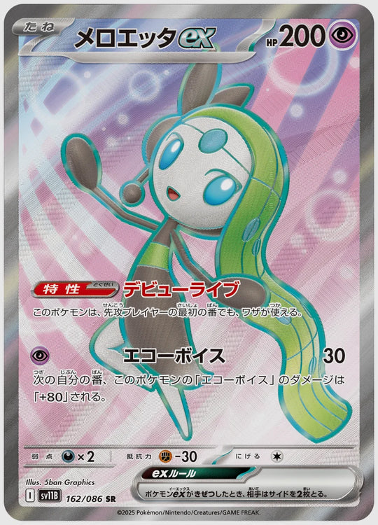 メロエッタex(SR) [SV11B. 162/086]