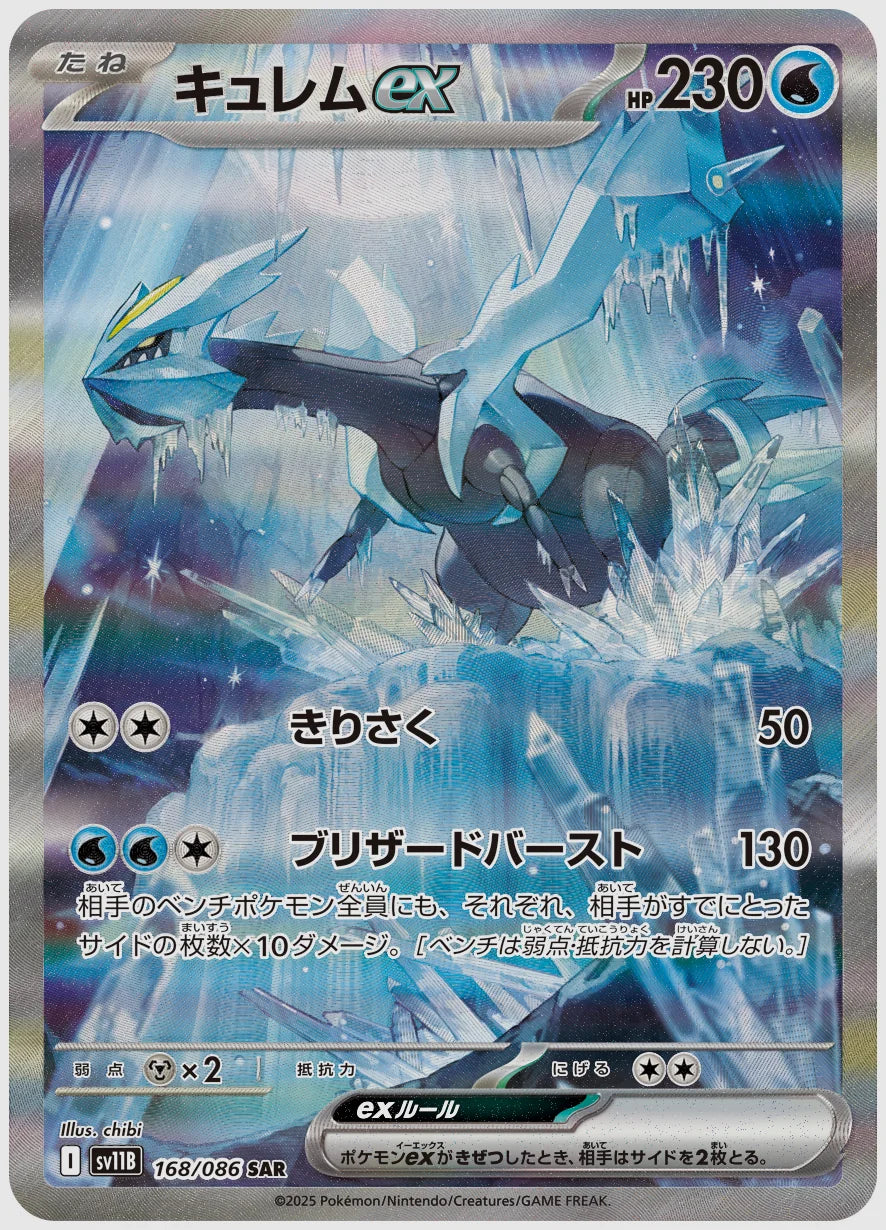 【PSA10】キュレムex(SAR) [SV11B. 168/086]