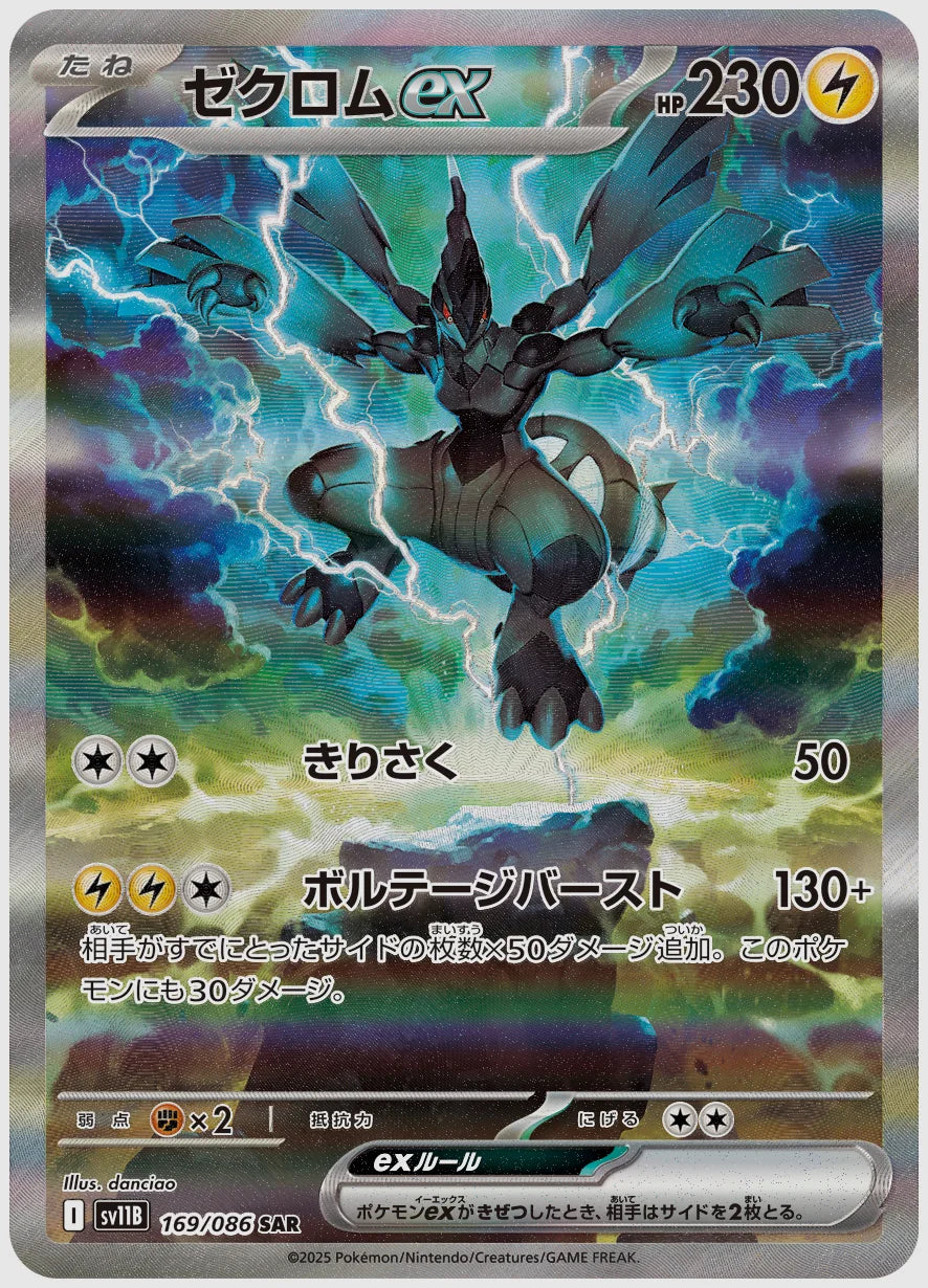 【PSA10】ゼクロムex(SAR) [SV11B. 169/086]