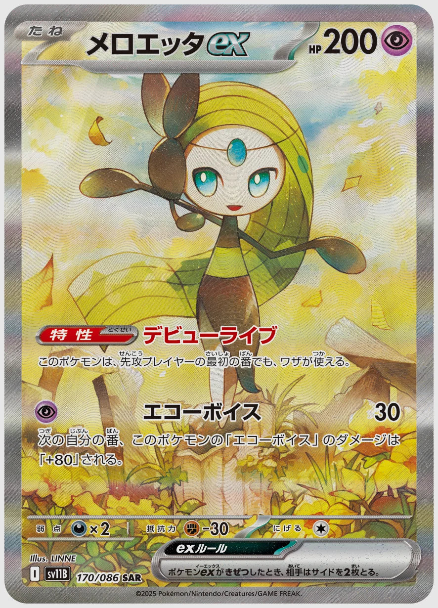 【PSA10】メロエッタex(SAR) [SV11B. 170/086]
