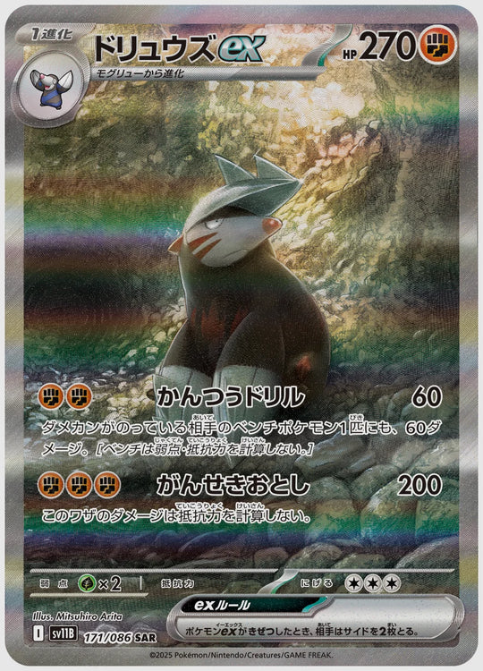 ドリュウズex(SAR) [SV11B. 171/086]