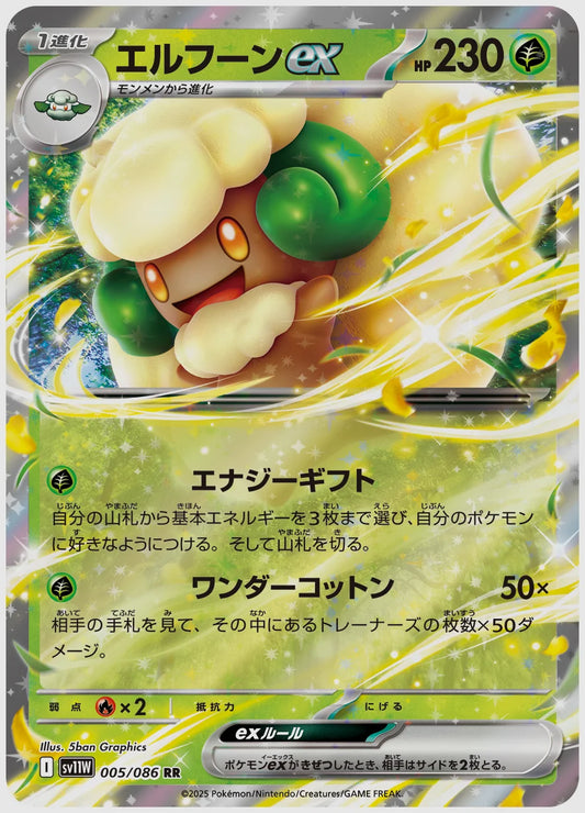 エルフーンex(RR) [SV11W. 005/086]