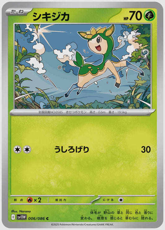 シキジカ(C) [SV11W. 006/086]