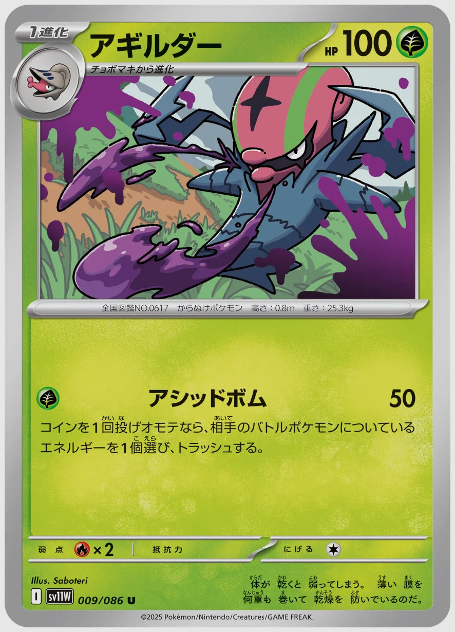 アギルダー(U) [SV11W. 009/086]