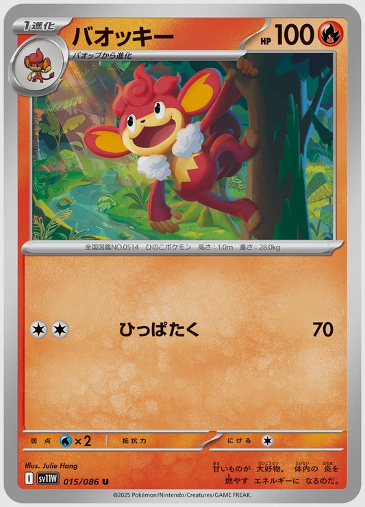 バオッキー(U) [SV11W. 015/086]