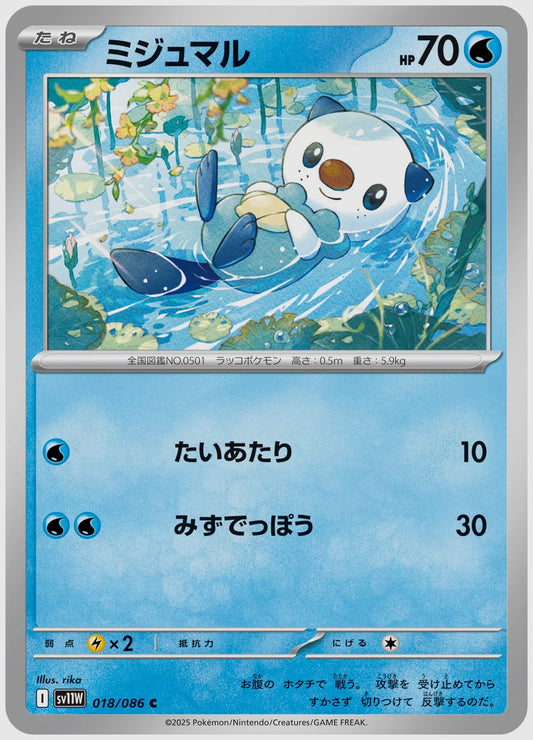 ミジュマル(C) [SV11W. 018/086]