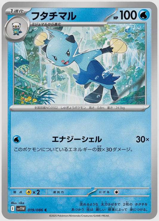 フタチマル(C) [SV11W. 019/086]