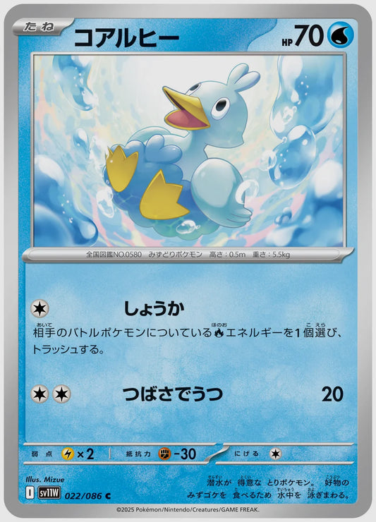 コアルヒー(C) [SV11W. 022/086]