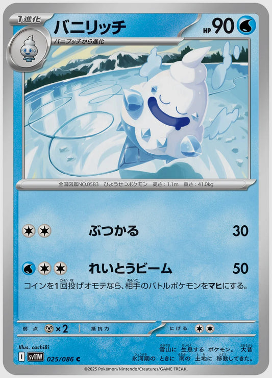 バニリッチ(C) [SV11W. 025/086]
