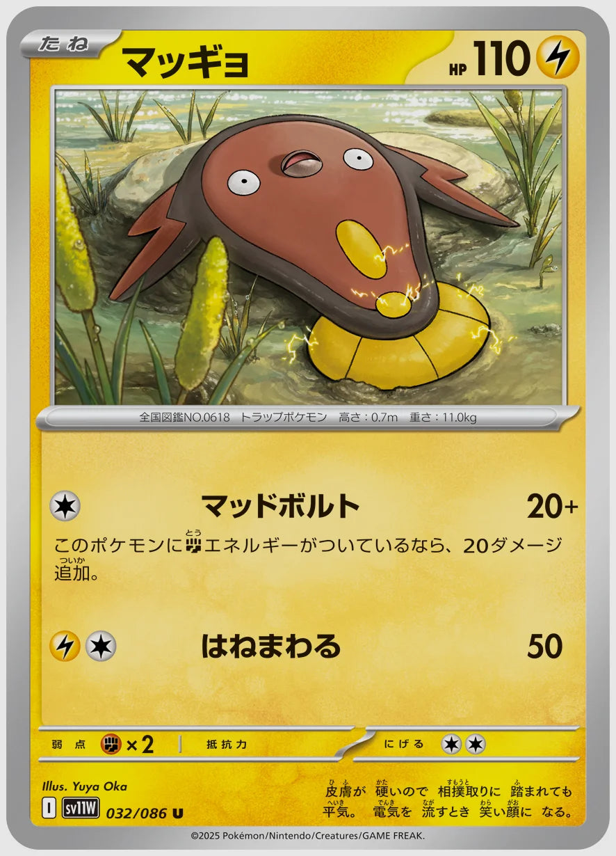 マッギョ(U) [SV11W. 032/086]