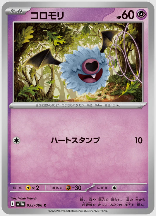 コロモリ(C) [SV11W. 033/086]