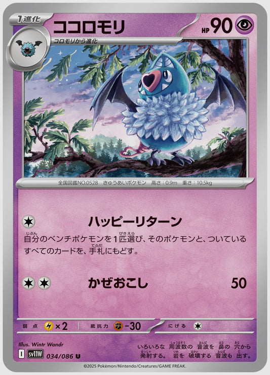 ココロモリ(U) [SV11W. 034/086]