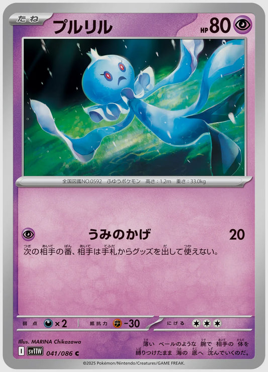 プルリル(C) [SV11W. 041/086]