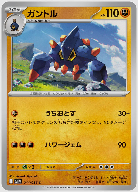 ガントル(C) [SV11W. 044/086]