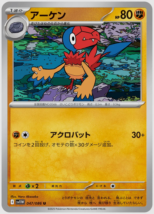 アーケン(U) [SV11W. 047/086]