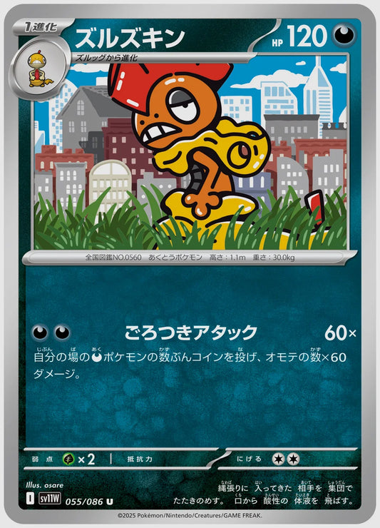 ズルズキン(U) [SV11W. 055/086]
