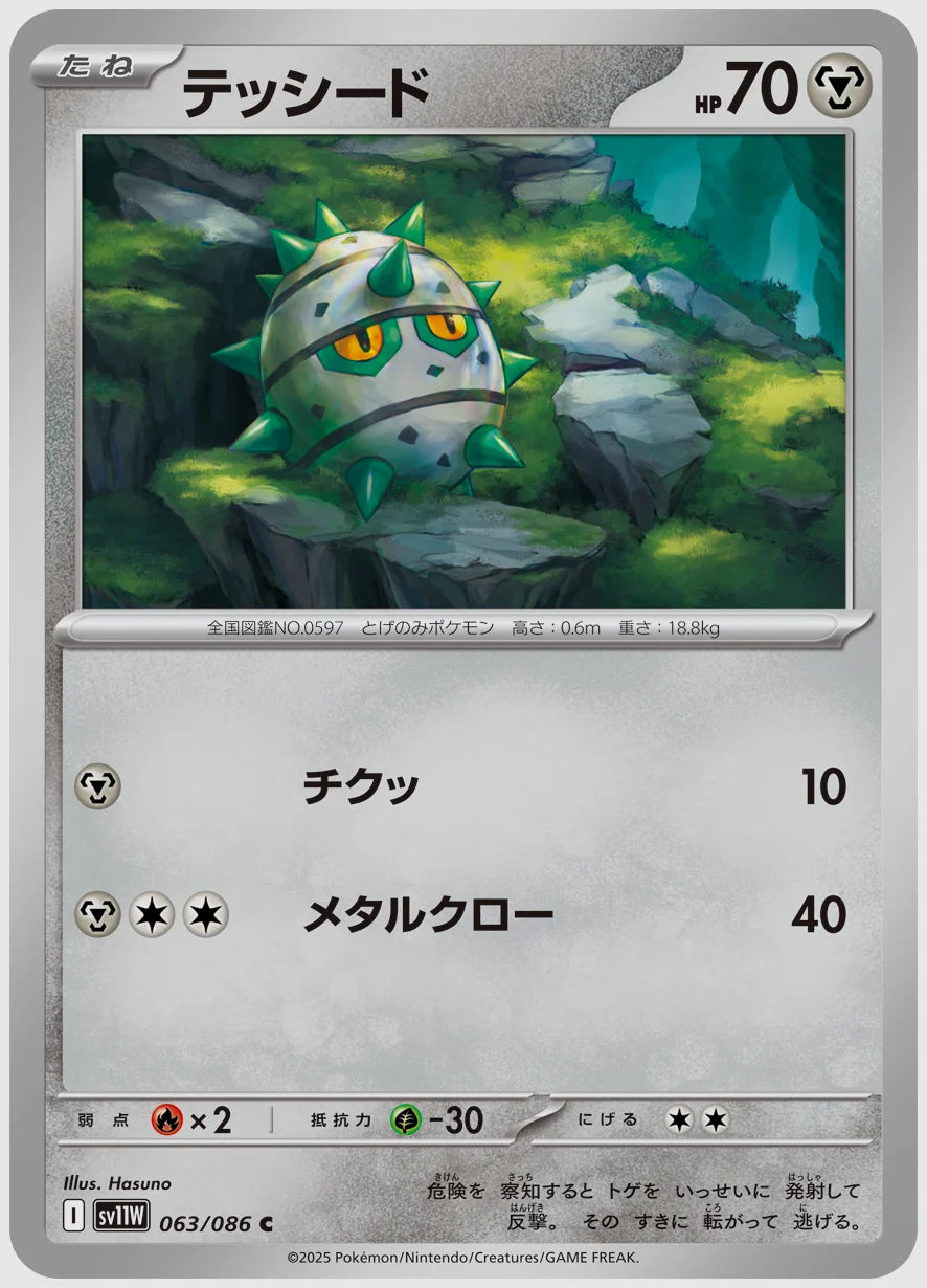 テッシード(C) [SV11W. 063/086]
