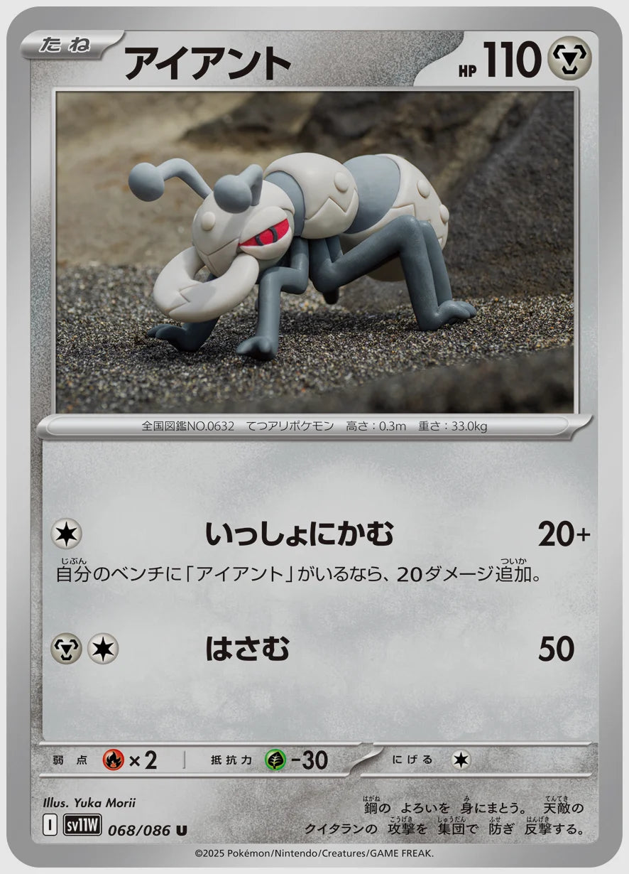 アイアント(U) [SV11W. 068/086]