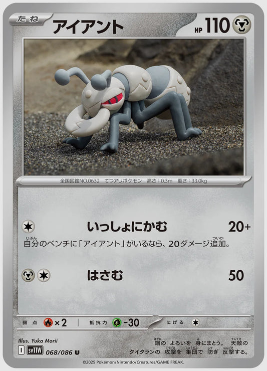 アイアント(U) [SV11W. 068/086]