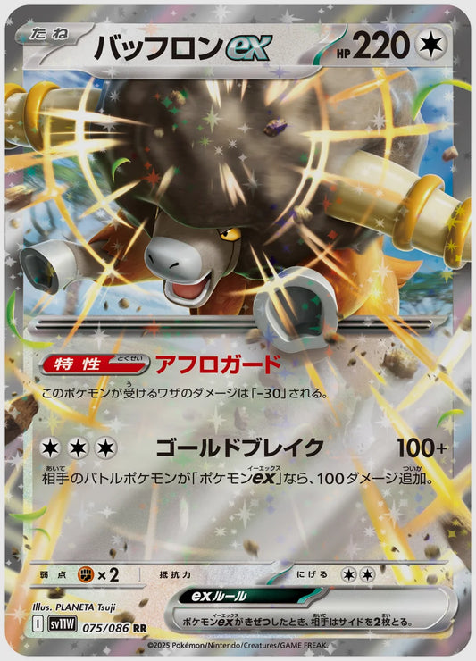 バッフロンex(RR) [SV11W. 075/086]