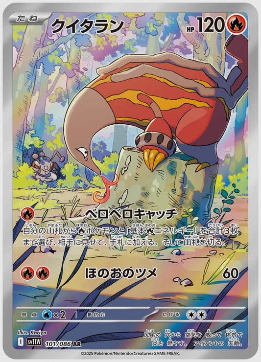 クイタラン(AR) [SV11W. 101/086]
