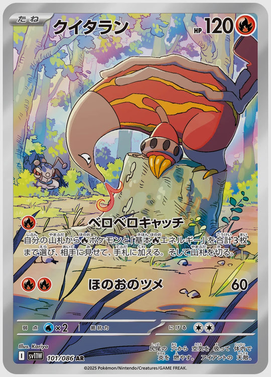 クイタラン(AR) [SV11W. 101/086]