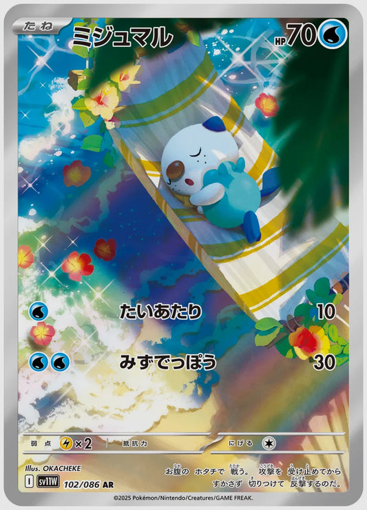 ミジュマル(AR) [SV11W. 102/086]