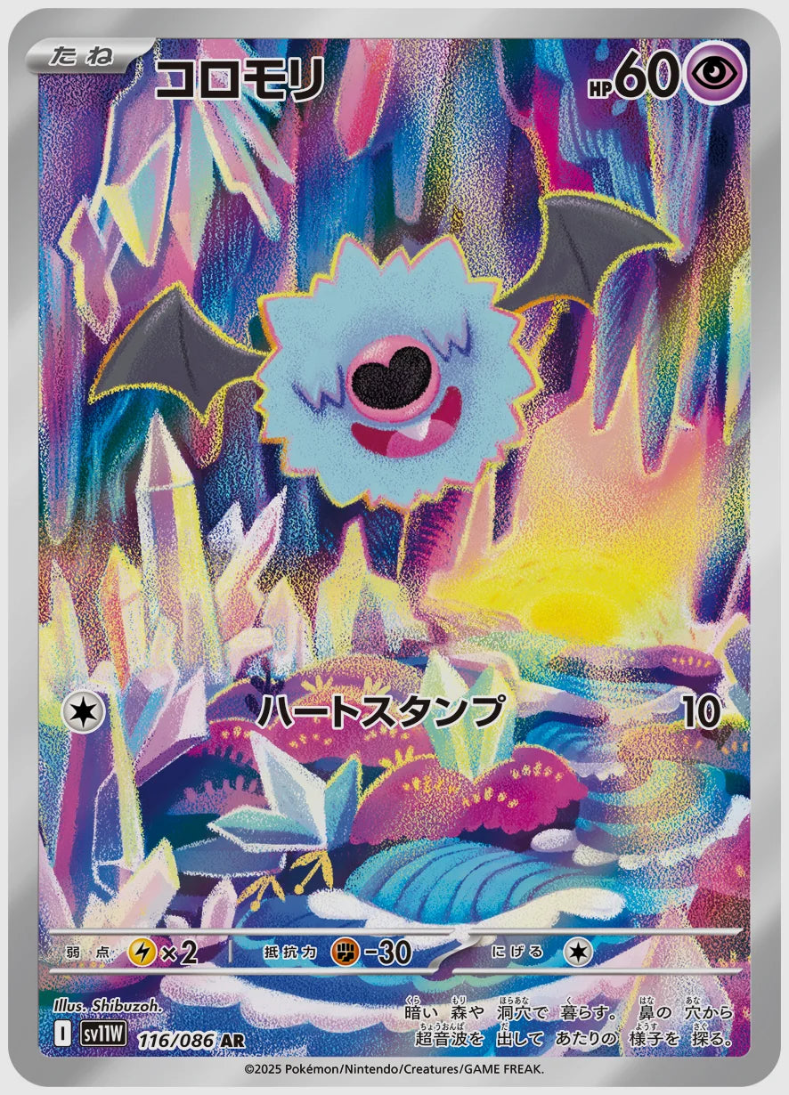 コロモリ(AR) [SV11W. 116/086]