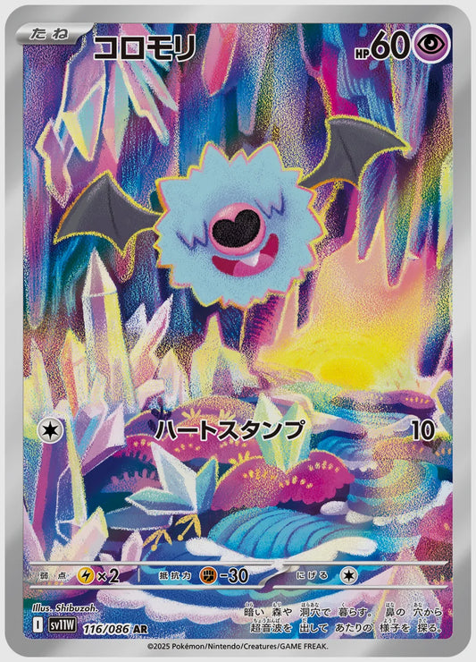 コロモリ(AR) [SV11W. 116/086]