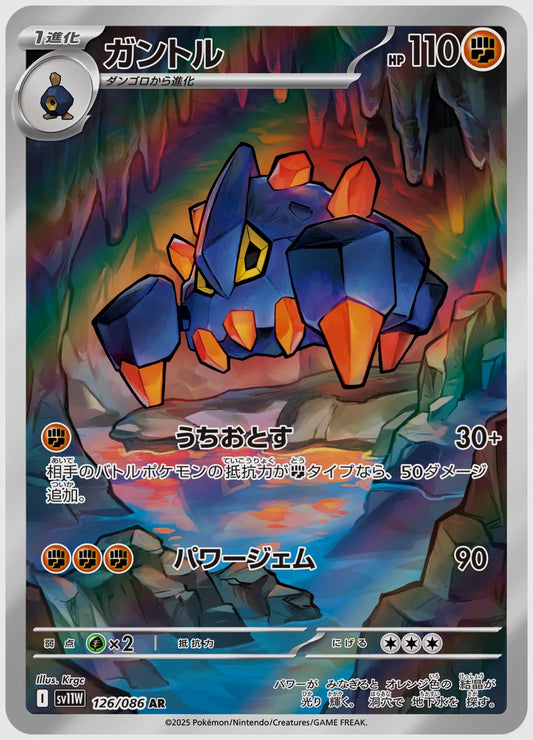 ガントル(AR) [SV11W. 126/086]