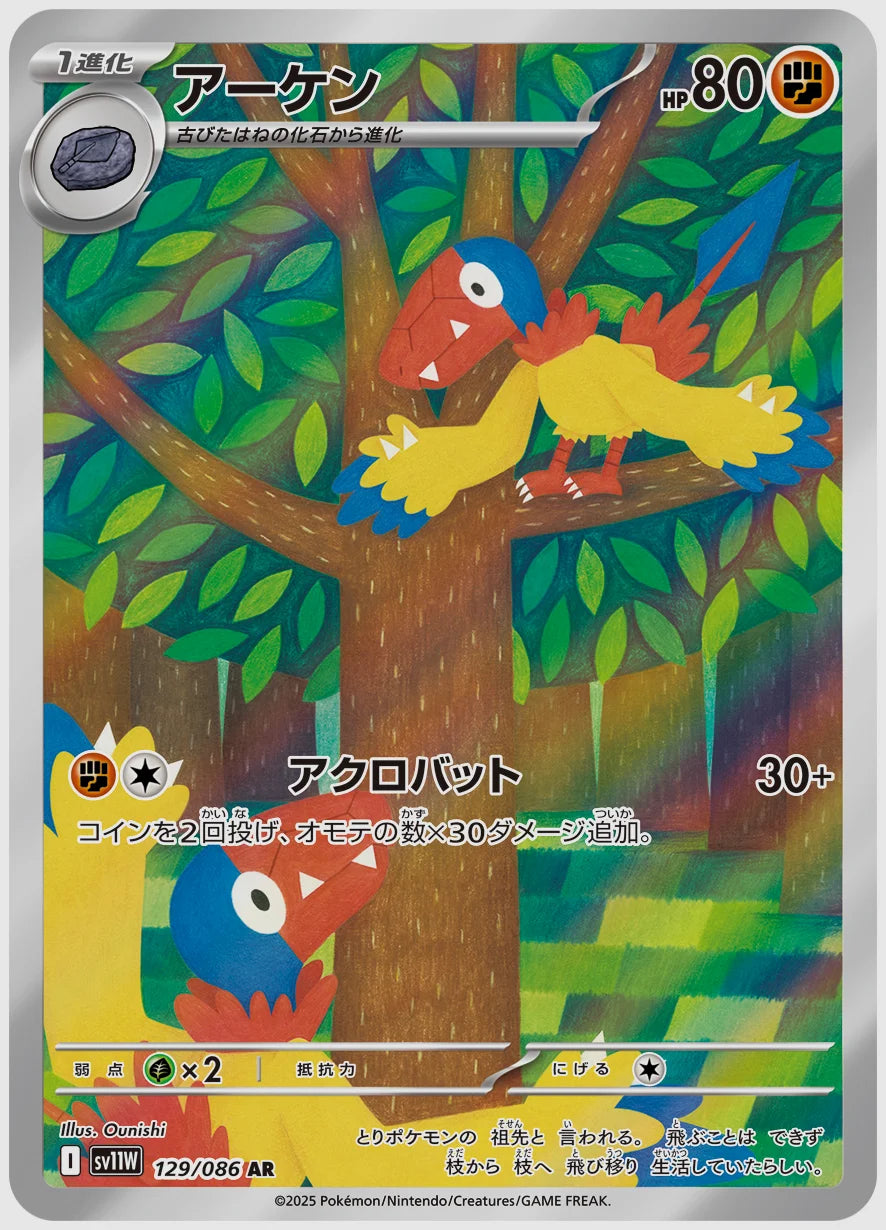 アーケン(AR) [SV11W. 129/086]