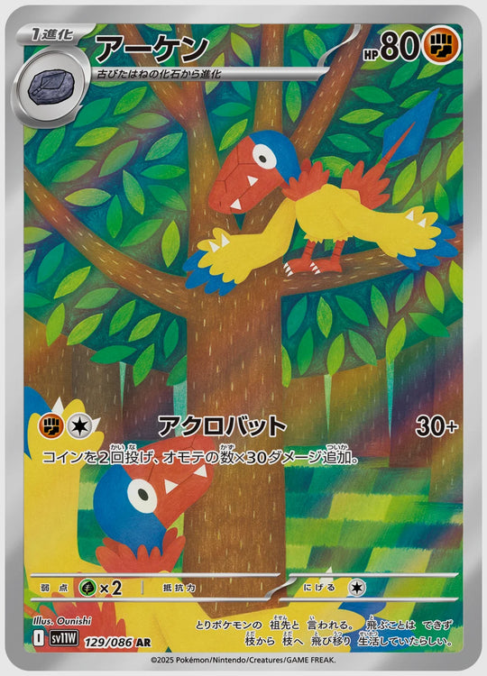 アーケン(AR) [SV11W. 129/086]
