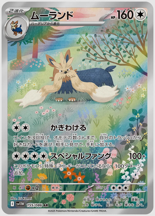 ムーランド(AR) [SV11W. 155/086]