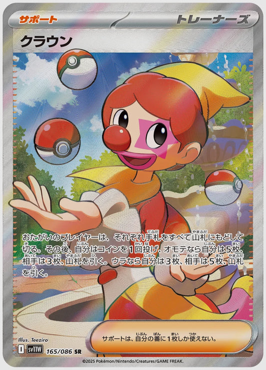 クラウン(SR) [SV11W. 165/086]
