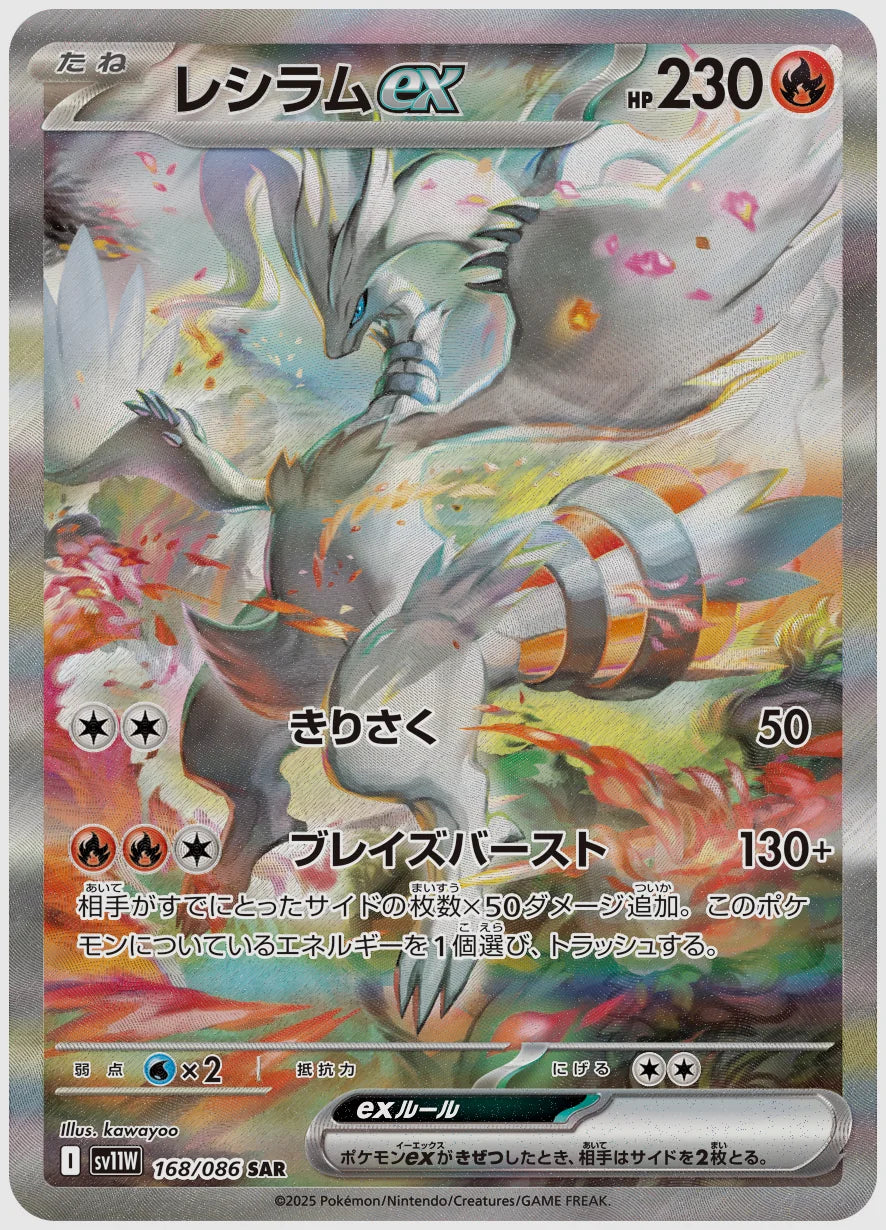 【PSA10】レシラムex(SAR) [SV11W. 168/086]