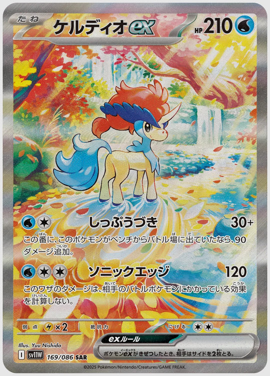 ケルディオex(SAR) [SV11W. 169/086]