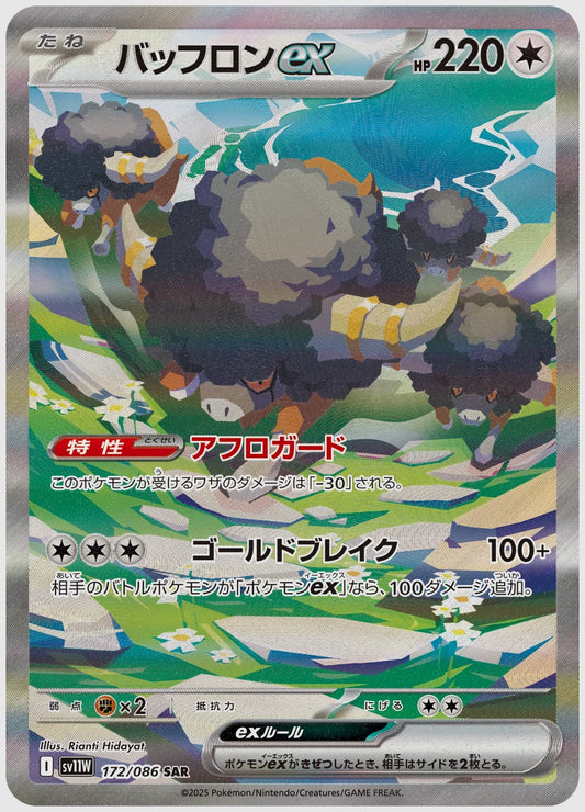 バッフロンex(SAR) [SV11W. 172/086]