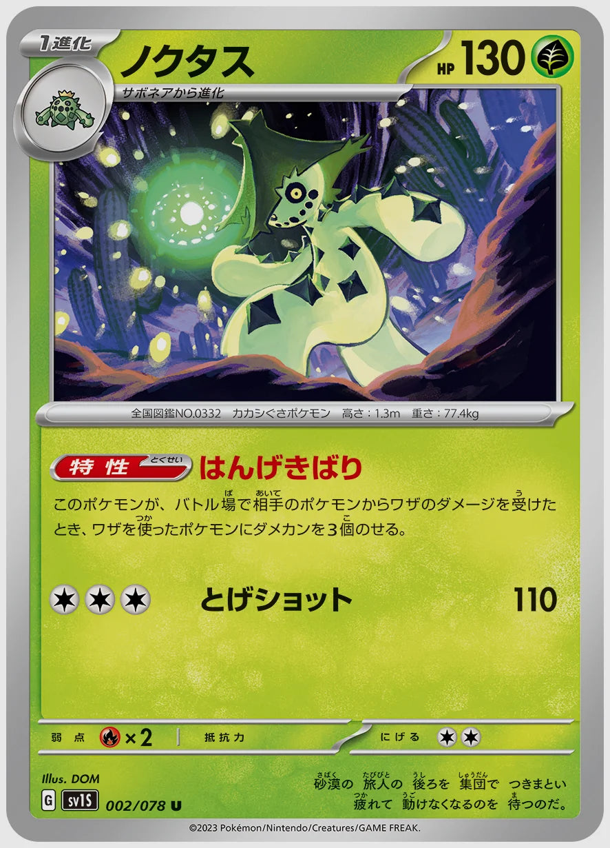 ノクタス(U) [SV1S. 002/078]