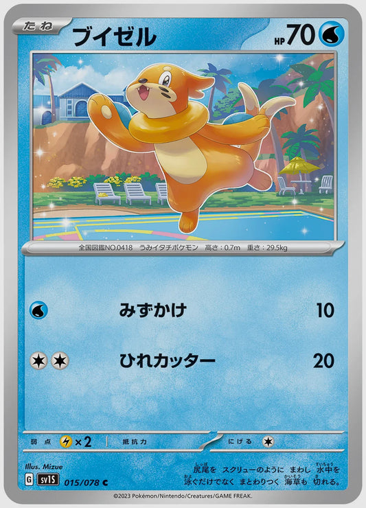 ブイゼル(C) [SV1S. 015/078]