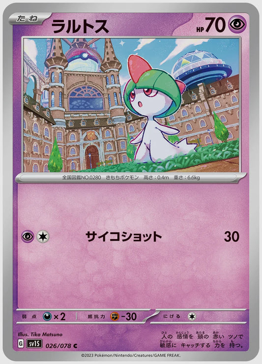 ラルトス(C) [SV1S. 026/078]