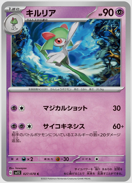 キルリア(C) [SV1S. 027/078]