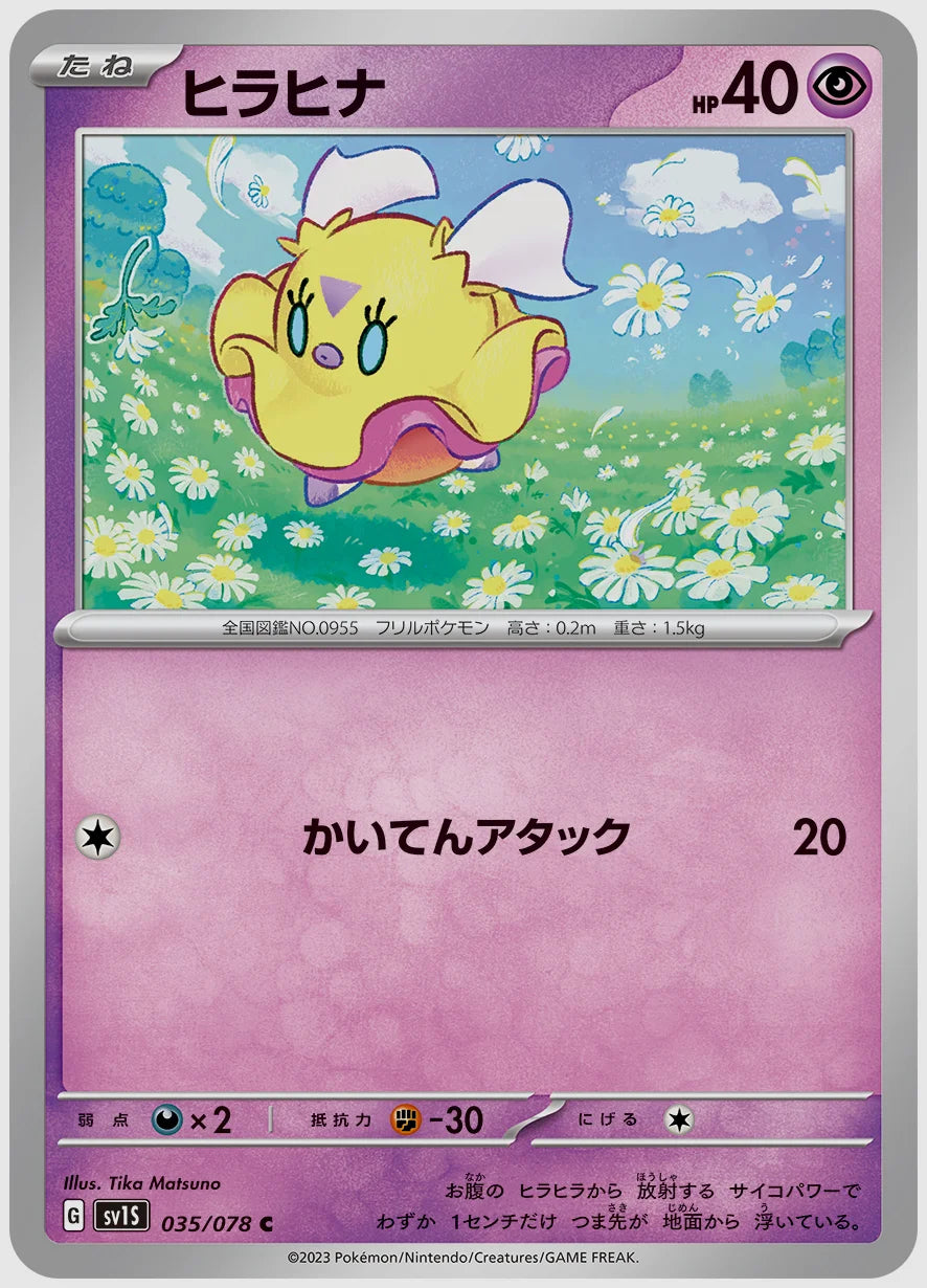 ヒラヒナ(C) [SV1S. 035/078]
