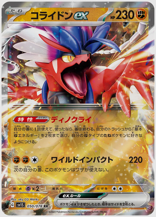 コライドンex(RR) [SV1S. 050/078]