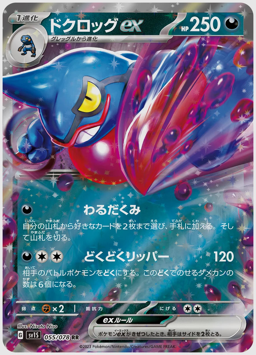 ドクロッグex(RR) [SV1S. 055/078]