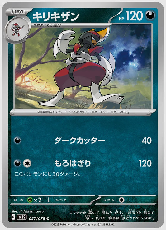 キリキザン(C) [SV1S. 057/078]