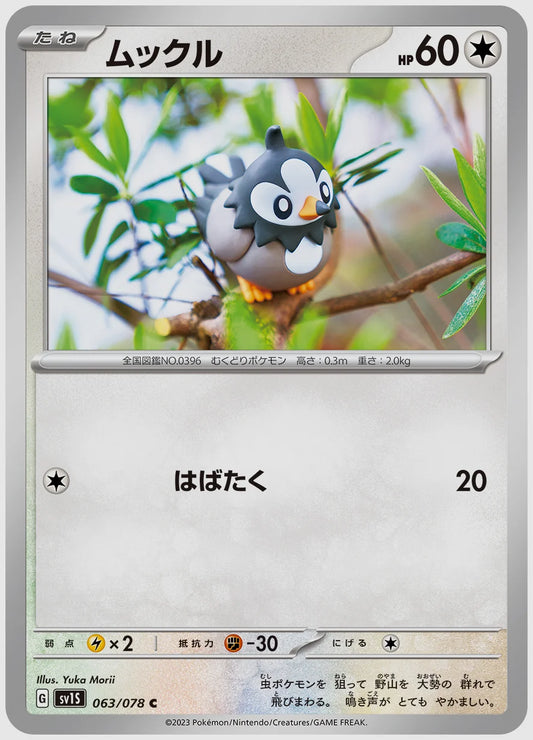 ムックル(C) [SV1S. 063/078]