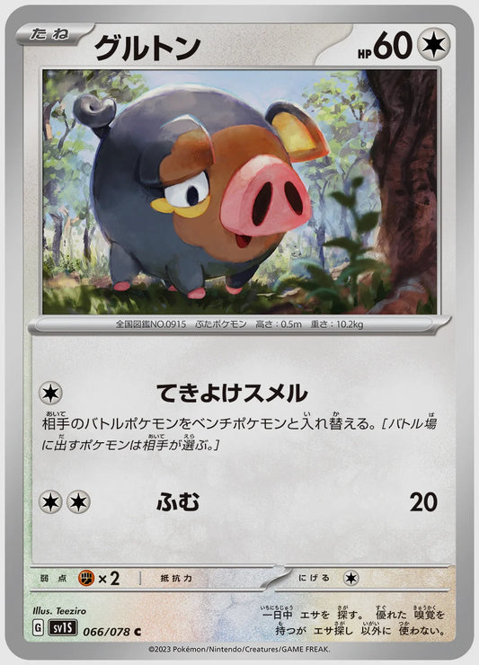 グルトン(C) [SV1S. 066/078]
