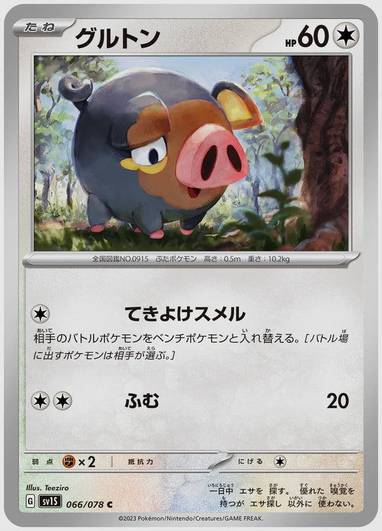 グルトン(C) [SV1S. 066/078]