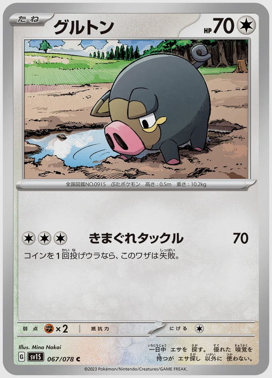 グルトン(C) [SV1S. 067/078]